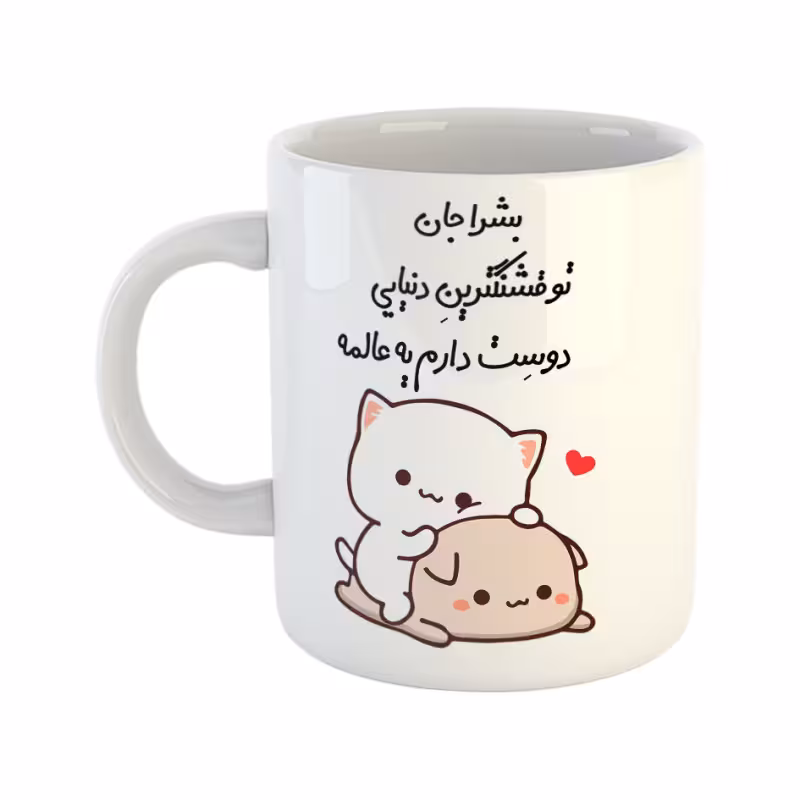 خرید ماگ-لیوان  گربه عاشقانه  بشرا