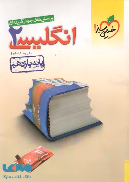 تست زبان انگلیسی یازدهم خیلی سبز