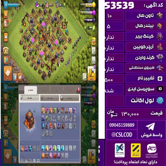 اکانت کلش لول 80 تاون 10 لول 40 کویین 40 واردن 40 رویال چمپیون  شاهزاده مینیون 20 تغییرنام 500 کد 53539