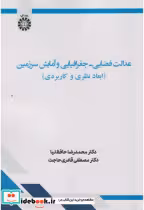 کتاب عدالت فضایی جغرافیایی و آمایش سرزمین 2604