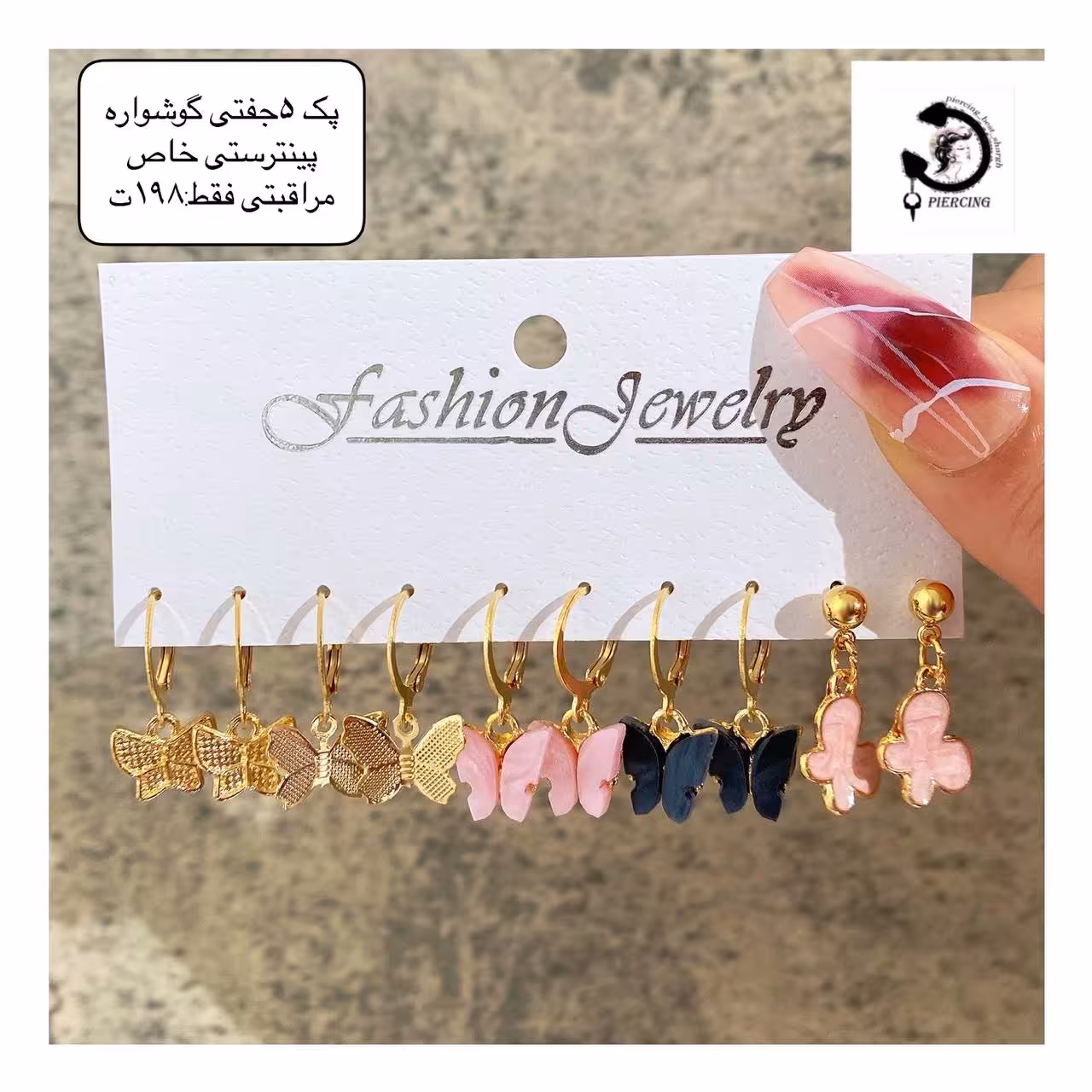 پک 5جفتی گوشواره پینترستی مراقبتی خاص😻
