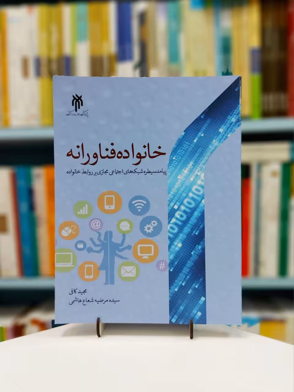 خانواده فناورانه ؛ پیامد سیطره شبکههای اجتماعی مجازی بر روابط خانواده