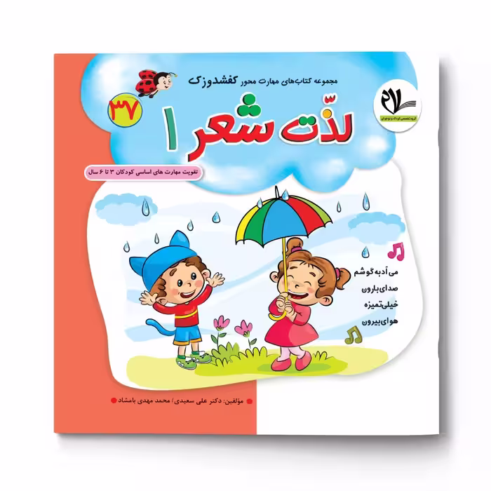 کفشدوزک – لذت شعر 1