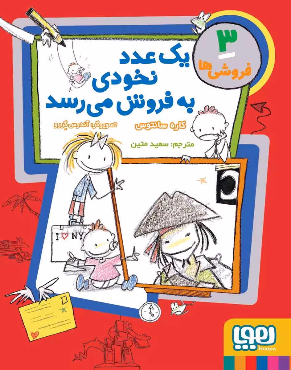 کتاب فروشی ها 3 (یک عدد نخودی به فروش می رسد)