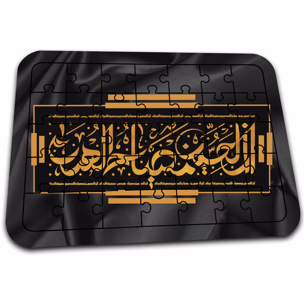 پازل افراتوس با طرح القاب امام حسین (ع) کد PZ140