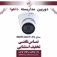دوربین مداربسته دام داهوا مدل Dahua IPC-HDW2441T-ZS