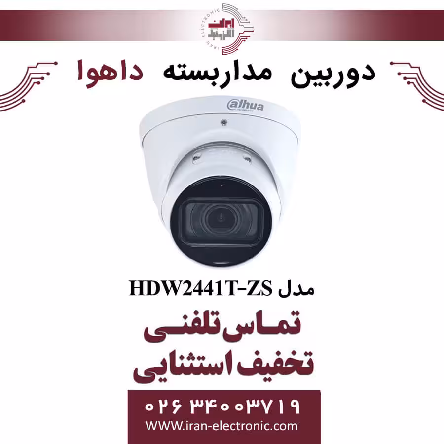 دوربین مداربسته دام داهوا مدل Dahua IPC-HDW2441T-ZS