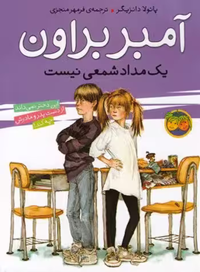 آمبر براون (یک مداد شمعی نیست)