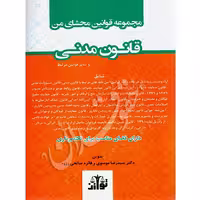 محشای من قانون مدنی (سیمی) | توازن
