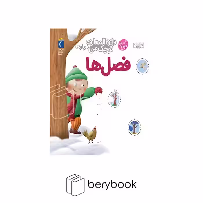 دایره المعارف کوچک من / فصل ها / گالینگور / نشر محراب قلم