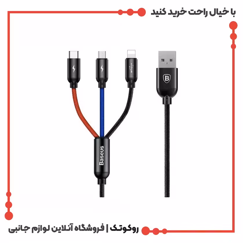 کابل سه سر بیسوس Baseus Three Primary Colors 3 in 1 Cable