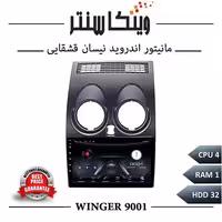 مانیتور نیسان قشقایی برند وینگر سری 9001