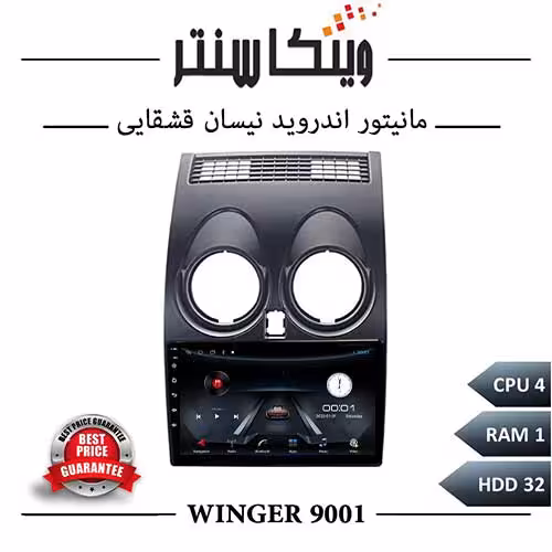مانیتور نیسان قشقایی برند وینگر سری 9001