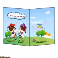 لوح پیش دبستانی سه بعدی ( برجسته ) کتابی کد 71