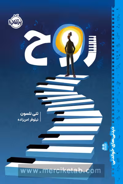 روح دیدنی های خواندنی پرتقال