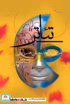 کتاب تئاتر نشر سوره مهر