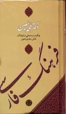 فرهنگ فارسی معین/پالتویی
