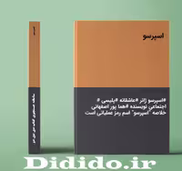 دانلود اسپرسو