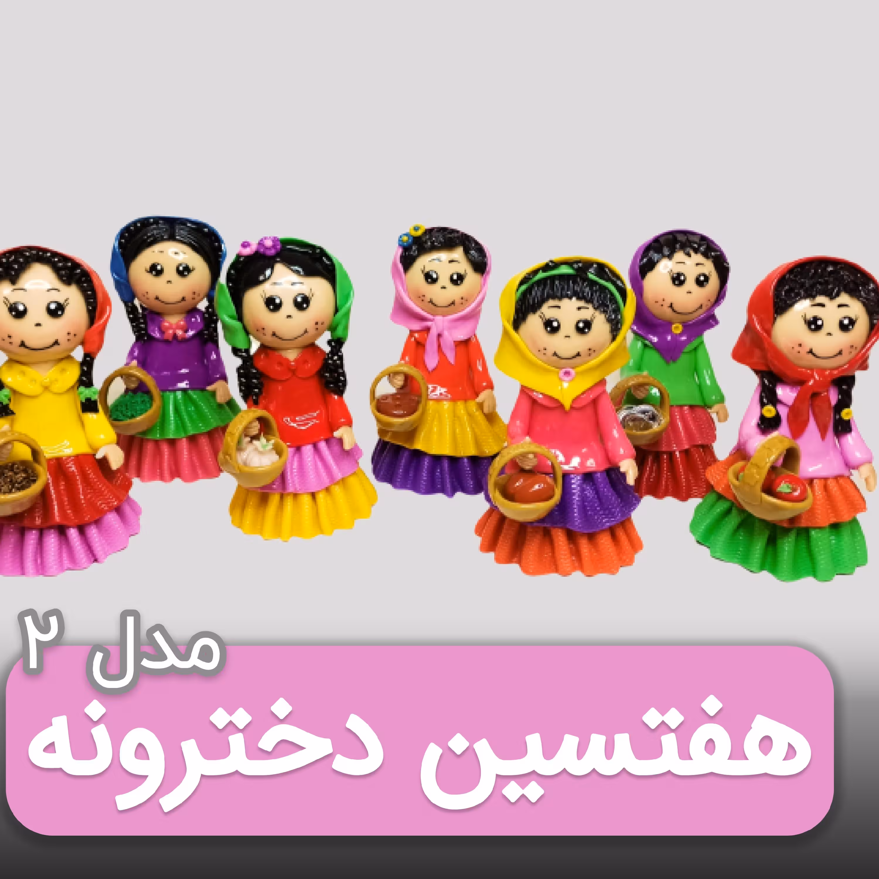 هفت سین دختران روستایی