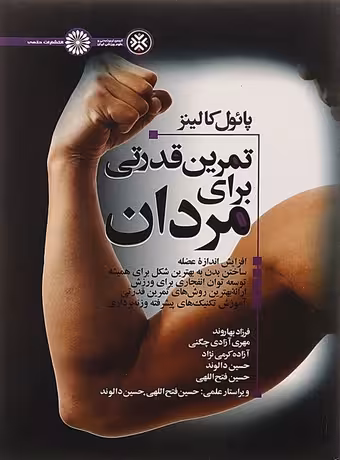 تمرین قدرتی برای مردان