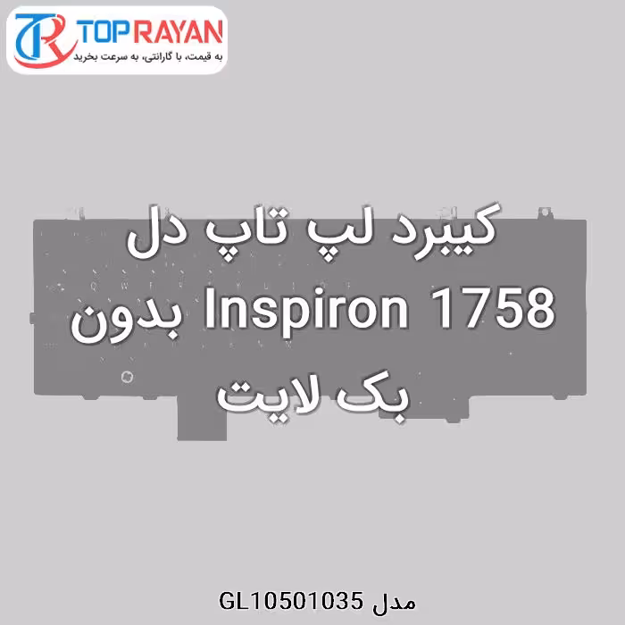 کیبرد لپ تاپ دل Inspiron 1758 بدون بک لایت