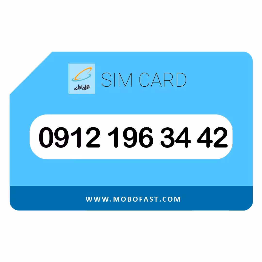 سیم کارت دائمی همراه اول