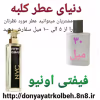 عطر فیفتی اونیو 30 میل