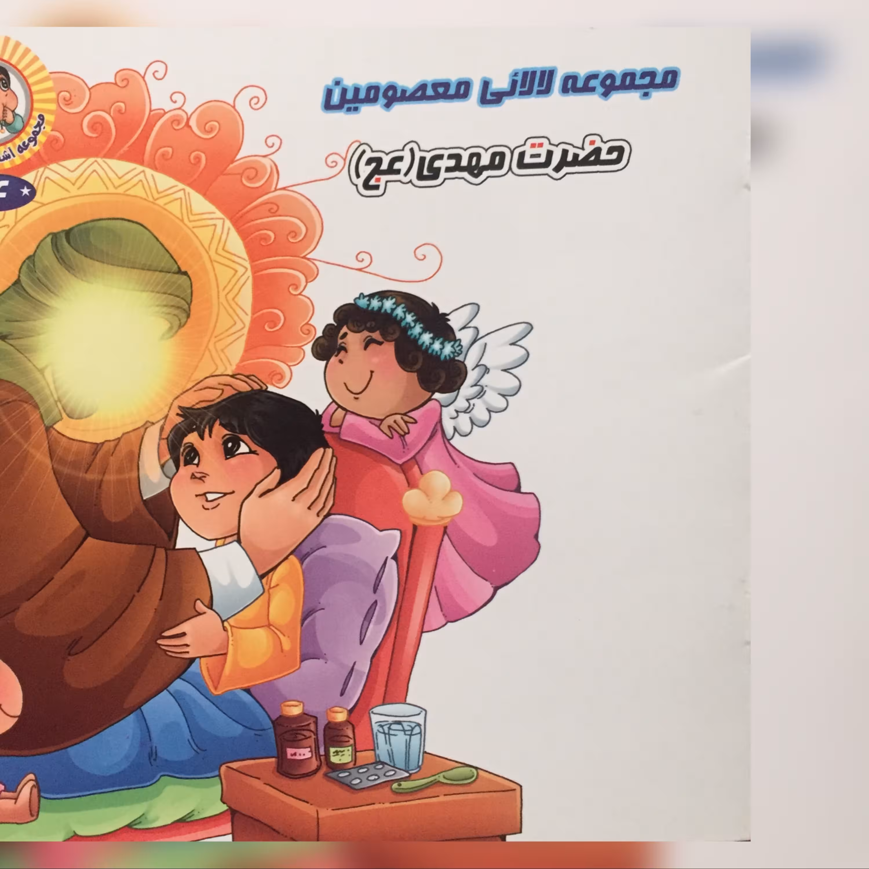 لالایی معصومین