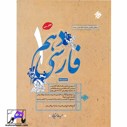 فارسی دهم طالب تبار مبتکران