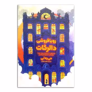 كتاب دالرگات نشر مجازي