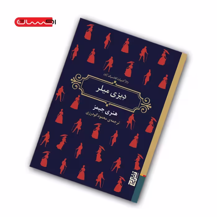 کتاب دیزی میلر