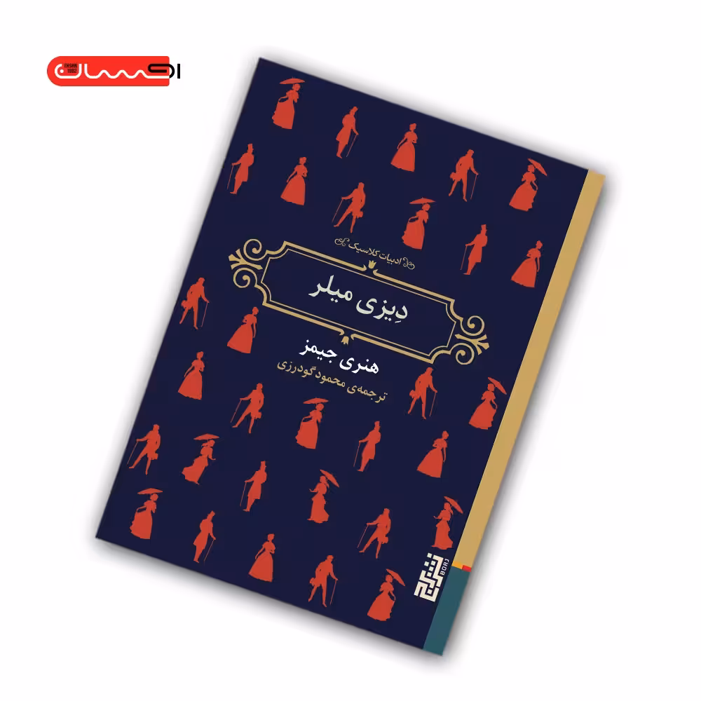کتاب دیزی میلر