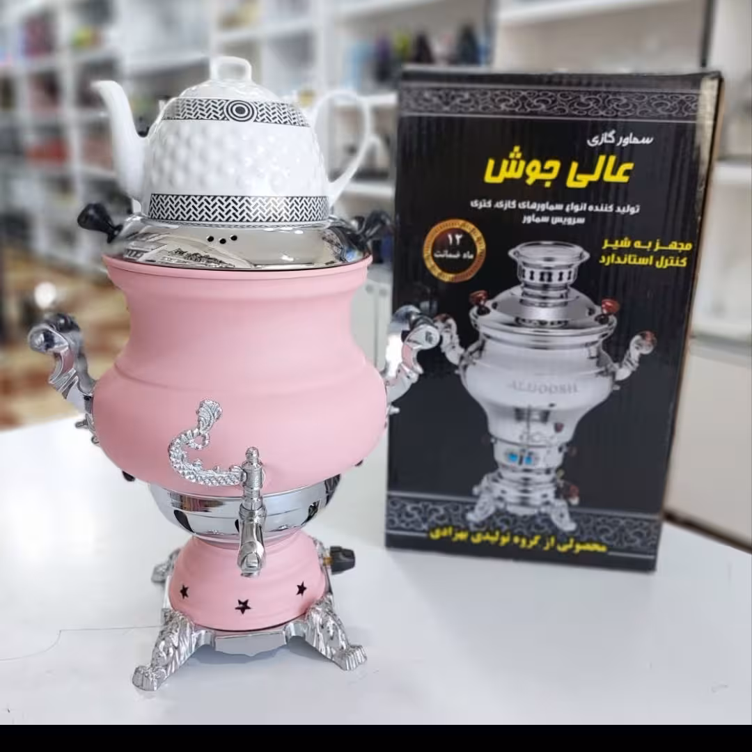 سماور گازی درجه 1 عالی جوش در رنگ های مختلف