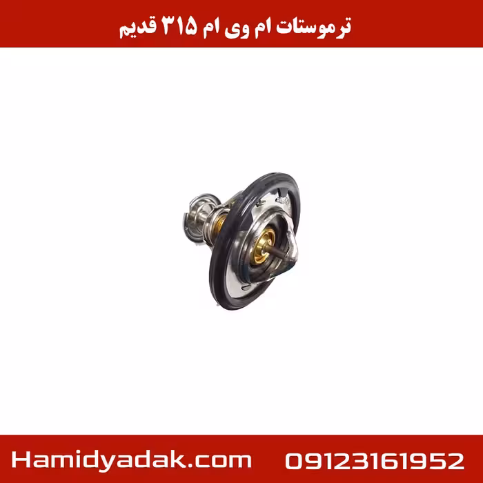 ترموستات ام وی ام 315 قدیم
