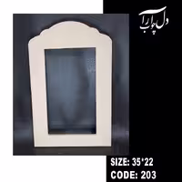 قاب آینه کد 203 (خام)