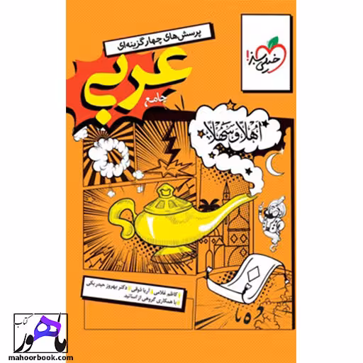 تست عربی جامع انسانی خیلی سبز
