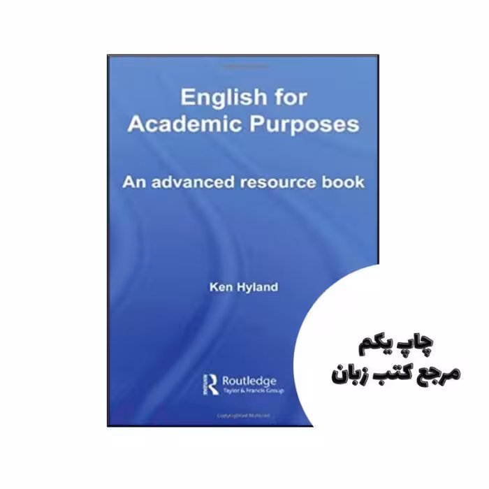 کتاب English for Academic Purposes An Advanced Resource Book (Routledge Applied Linguistics) نویسنده Ken Hyland