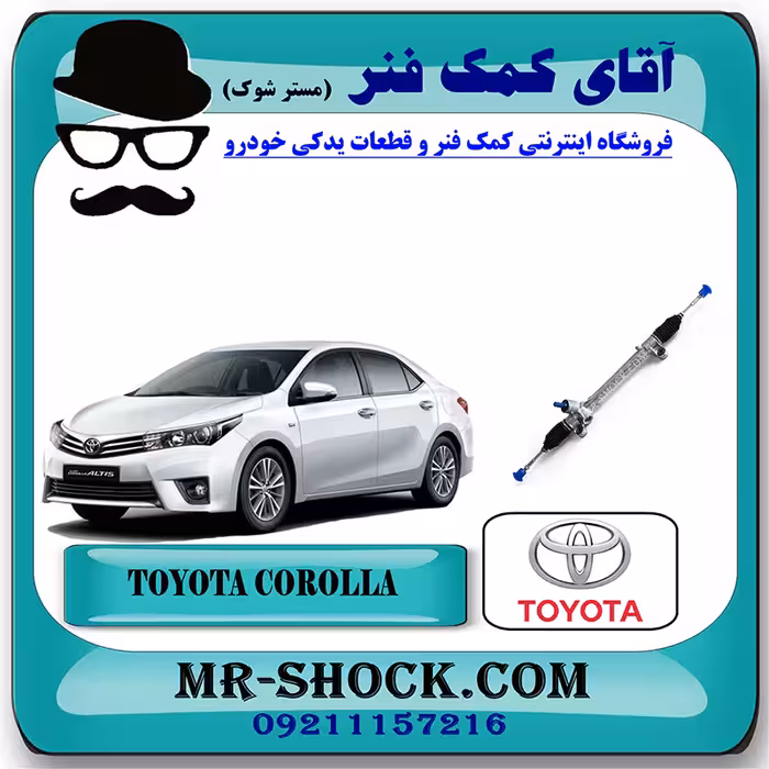 جعبه فرمان تویوتا کرولا 2014-2015 برند اصلی تویوتا جنیون با تضمین اصالت