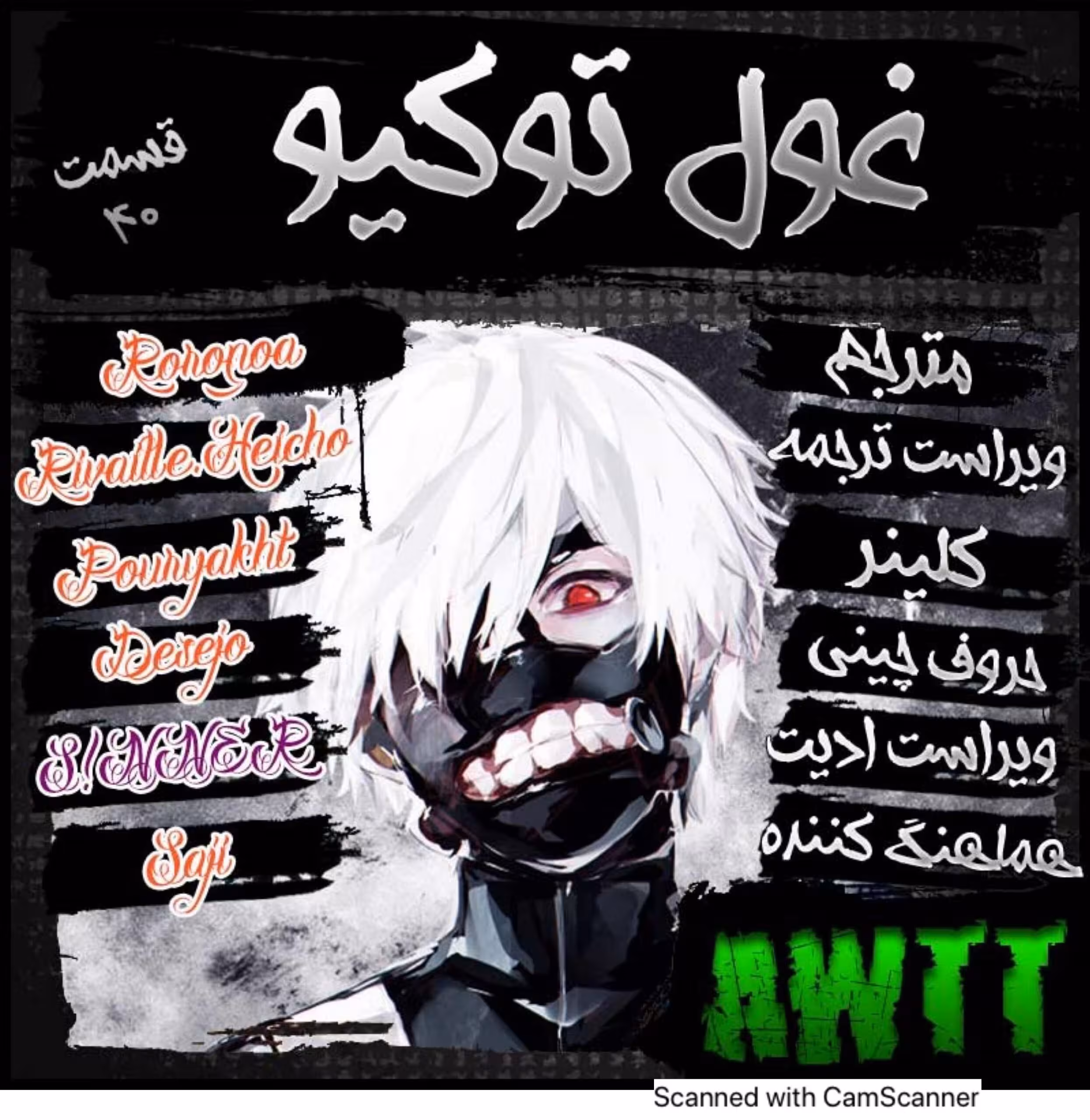 TokyoGhoul-CH-40
