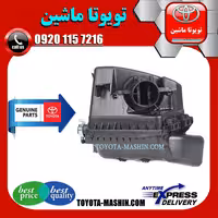 مخزن هواکش تویوتا کرولا 2008-2010 برند شرکتی تویوتا جنیون
