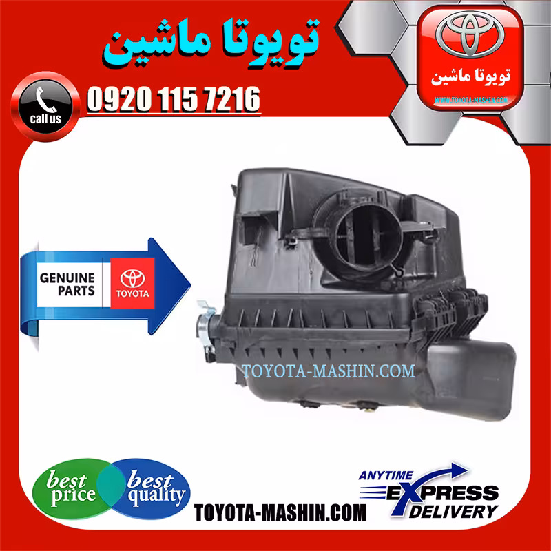 مخزن هواکش تویوتا کرولا 2008-2010 برند شرکتی تویوتا جنیون