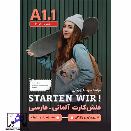 فلشکارت آلمانی فارسی STARTEN WIR A1.1 (درس 1 الی 6)