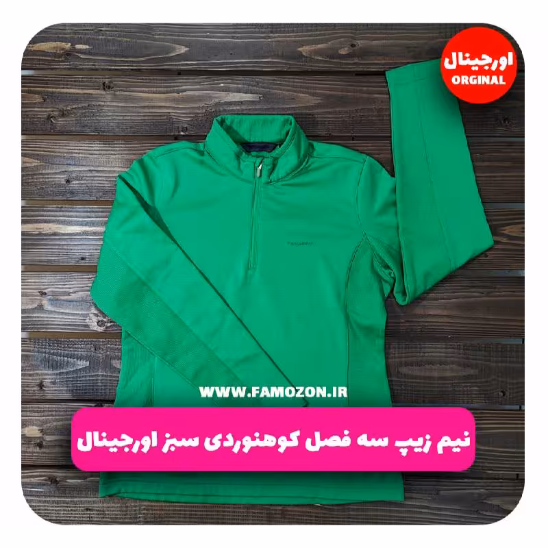 نیم زیپ سه فصل کوهنوردی سبز اورجینال
