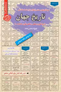 استخدامی تاریخ جهان سامان سنجش