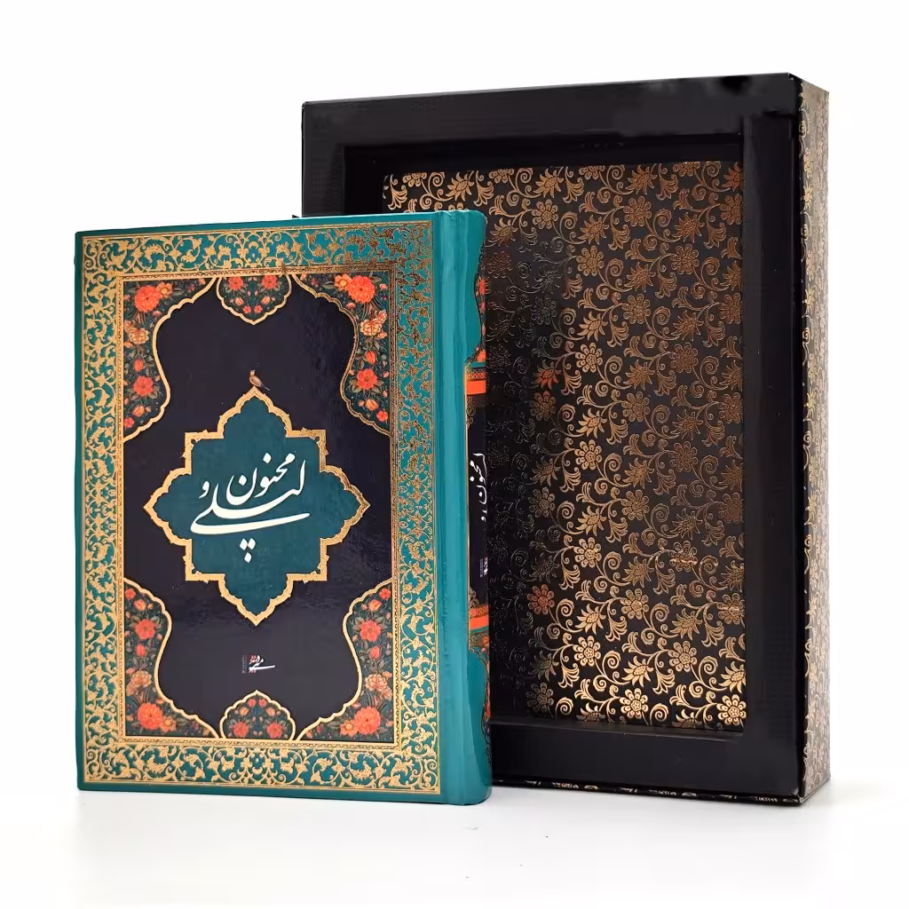 لیلی و مجنون ( نشر فرهنگسرای میردشتی با جعبه مقوایی)