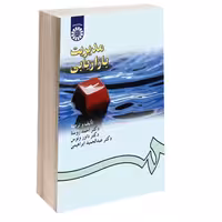 مدیریت بازاریابی نشر سمت (15958)