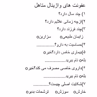 جزوه عفونت واژینال در خانم متاهل
