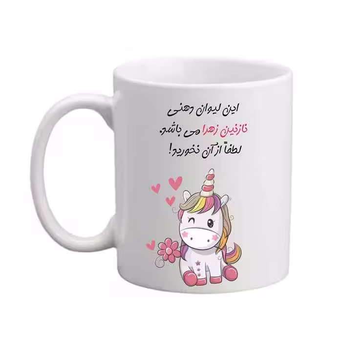 خرید ماگ-لیوان  لیوان شخصی  نازنین زهرا 09
