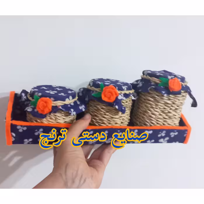 جاادویه مدل حصیری