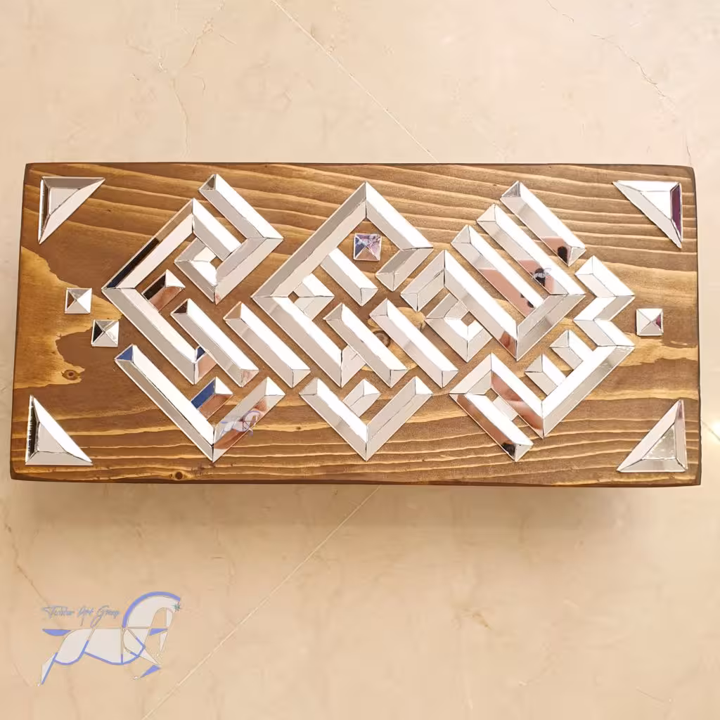 دیوارکوب “بسم الله الرحمن الرحیم”